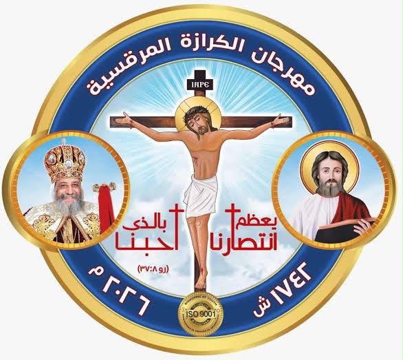مهرجان الكرازة
